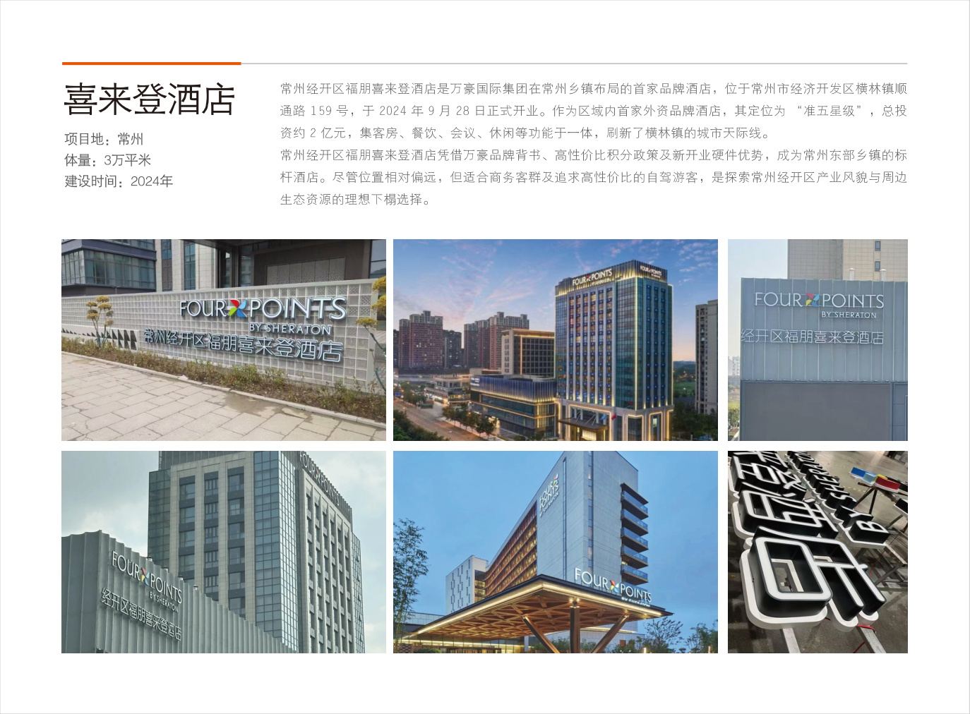 酒店标识导视案例