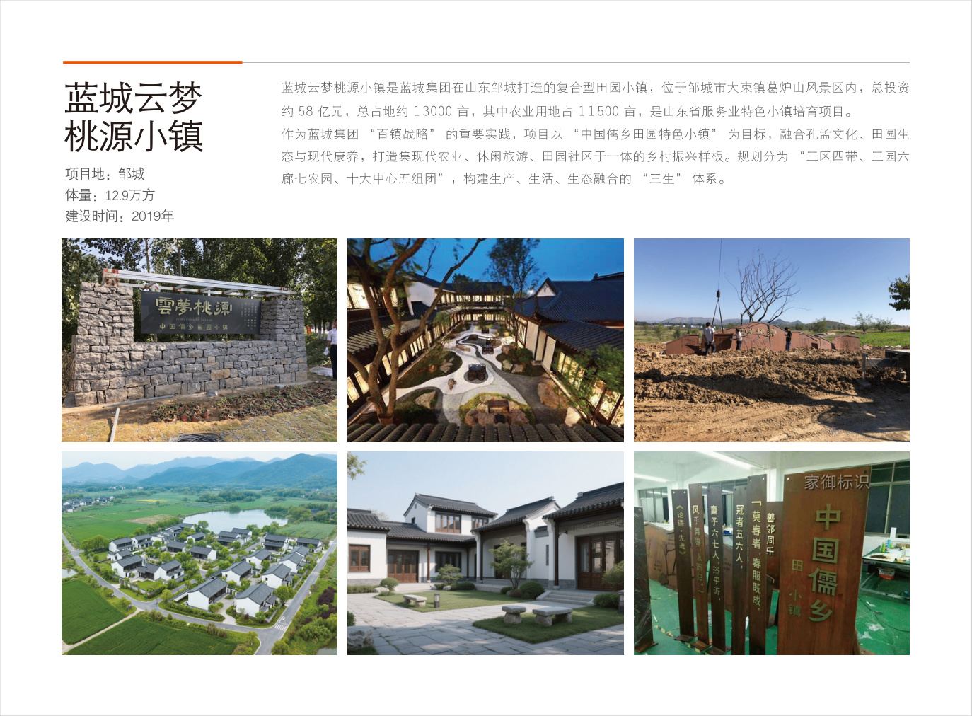 乡村及城市改造标识案例