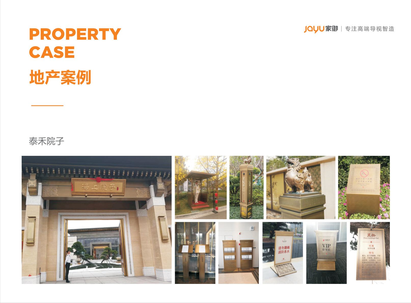 办公园区标识案例