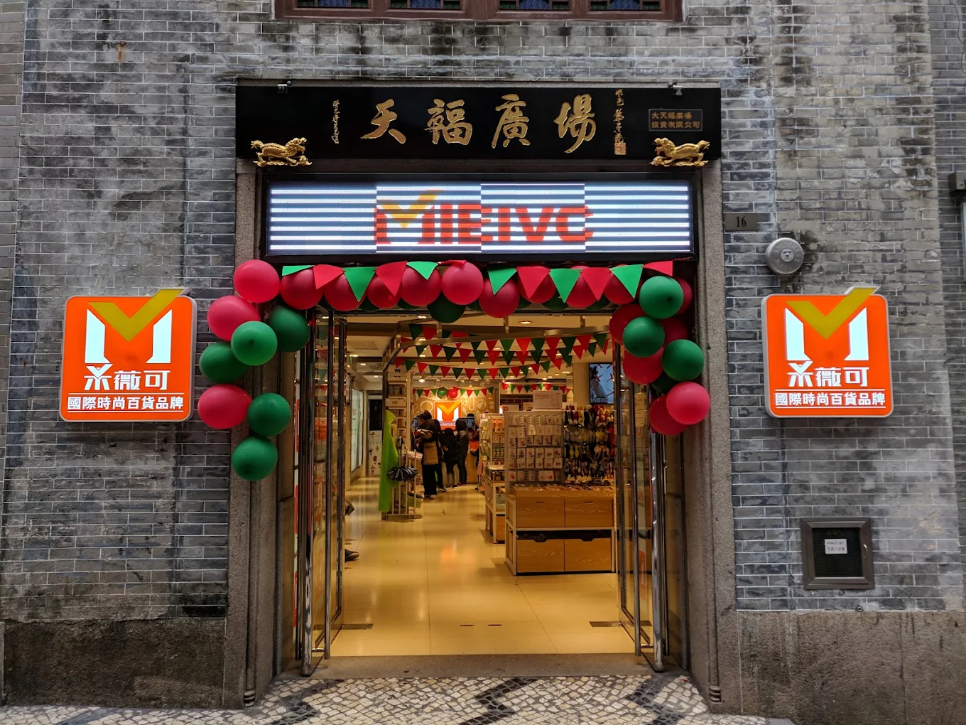 米薇可门店入口与品牌标识