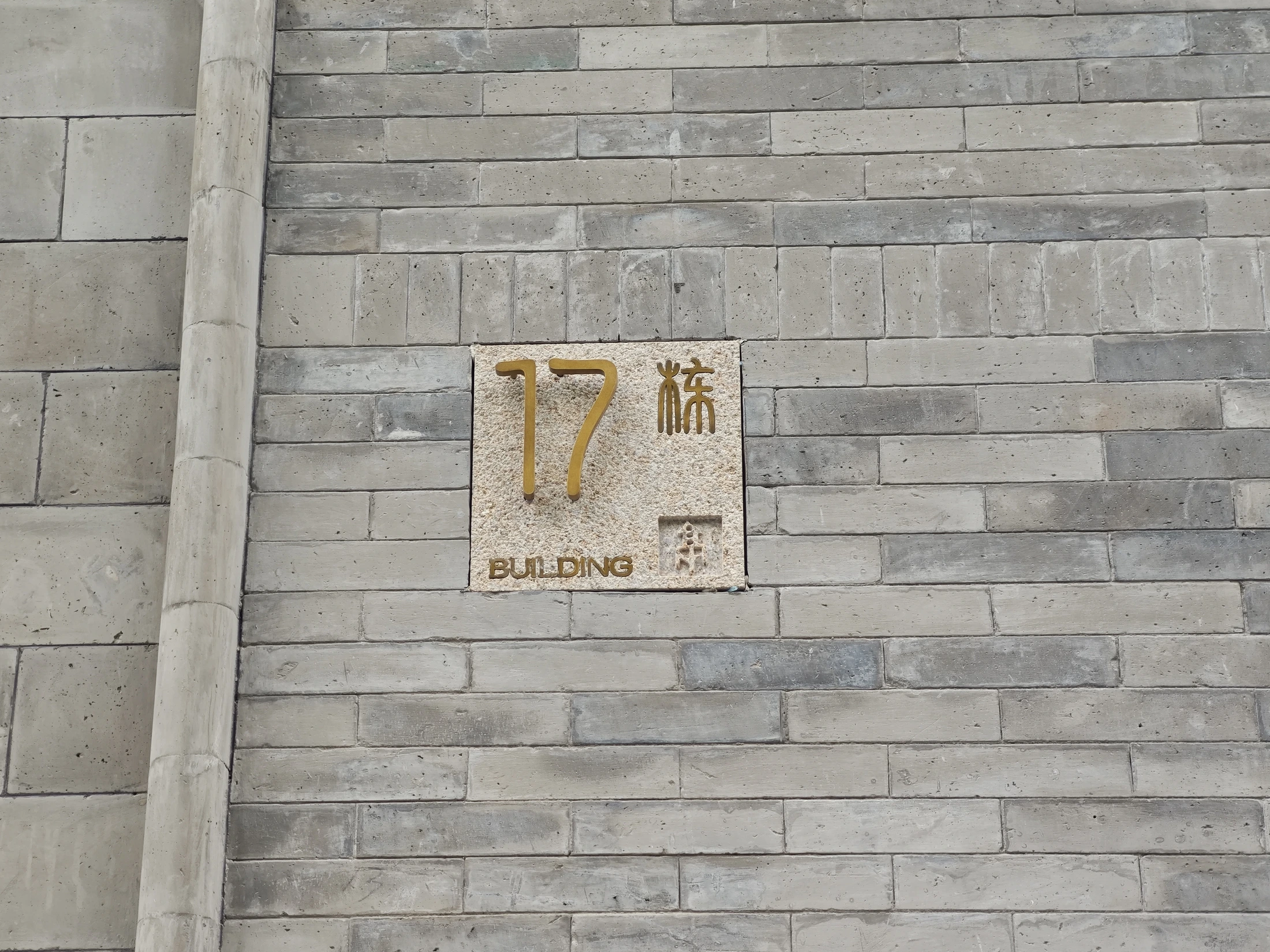 毫都商业街区楼栋编号