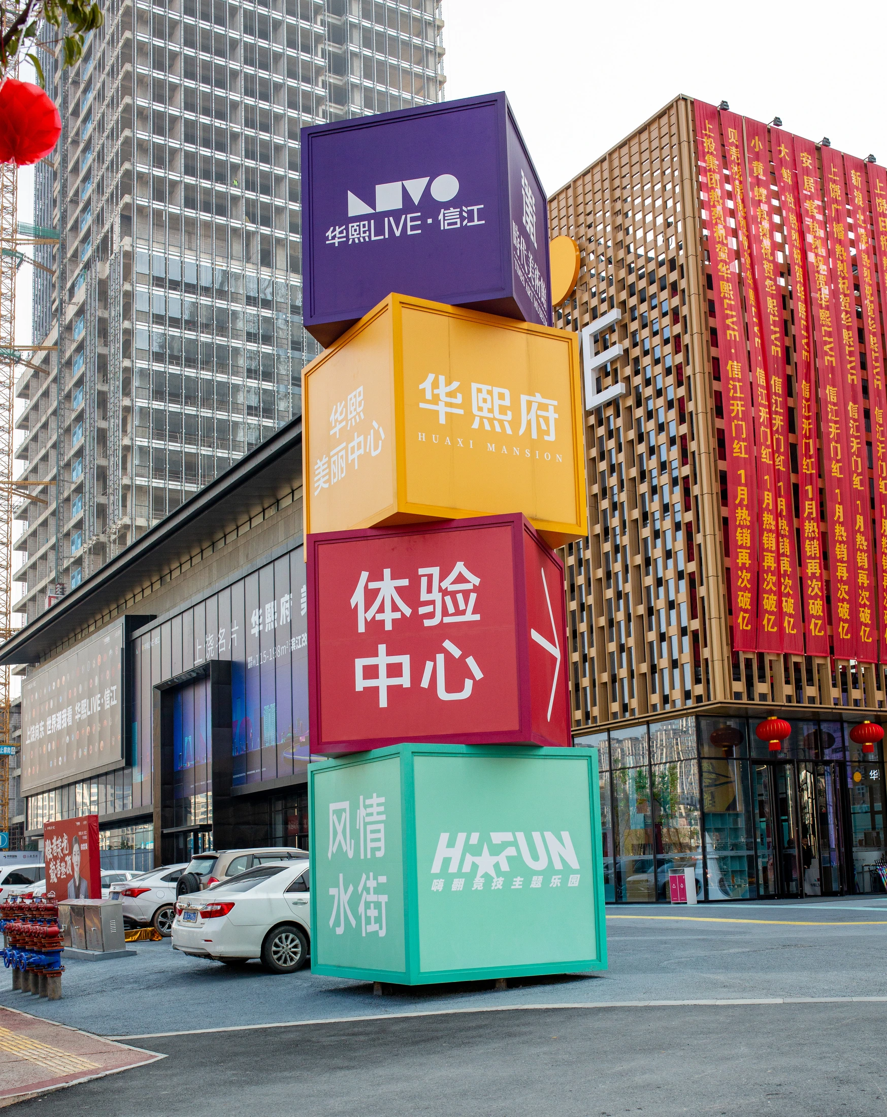 上饶华熙项目图片