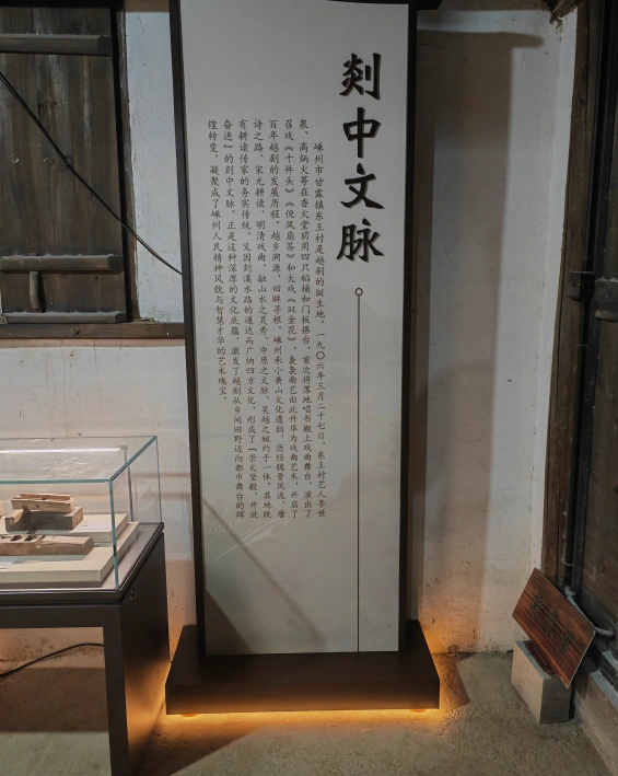 越剧博物馆展示图片1