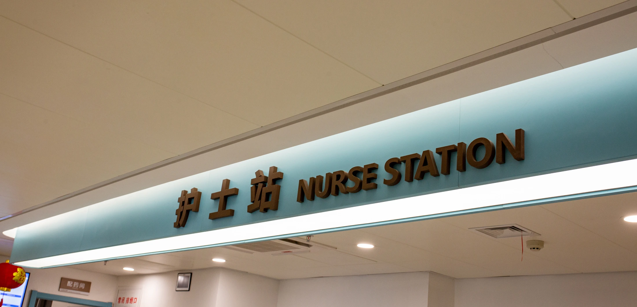 上饶市人民医院护士站标识