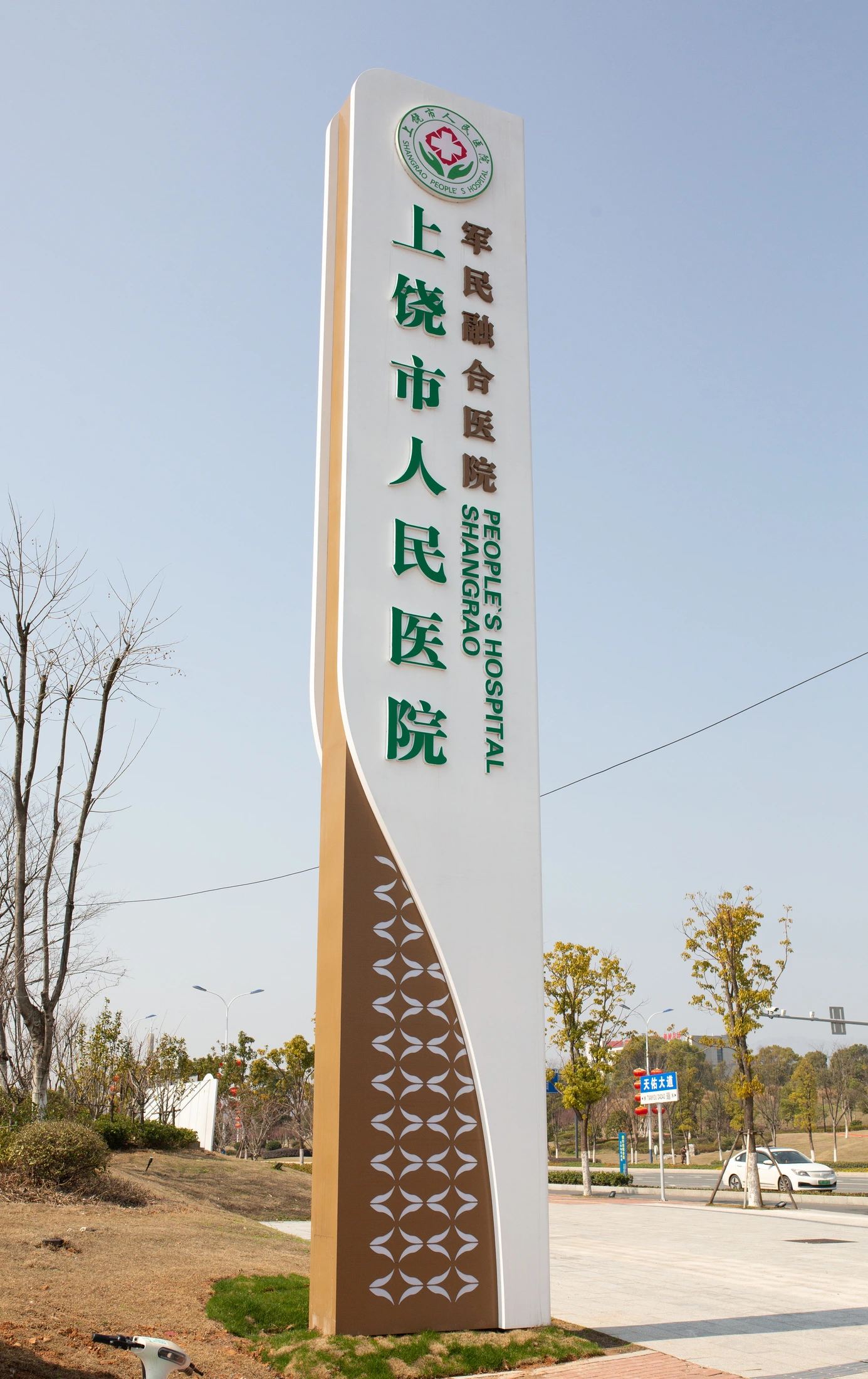 上饶市人民医院医院户外形象立牌
