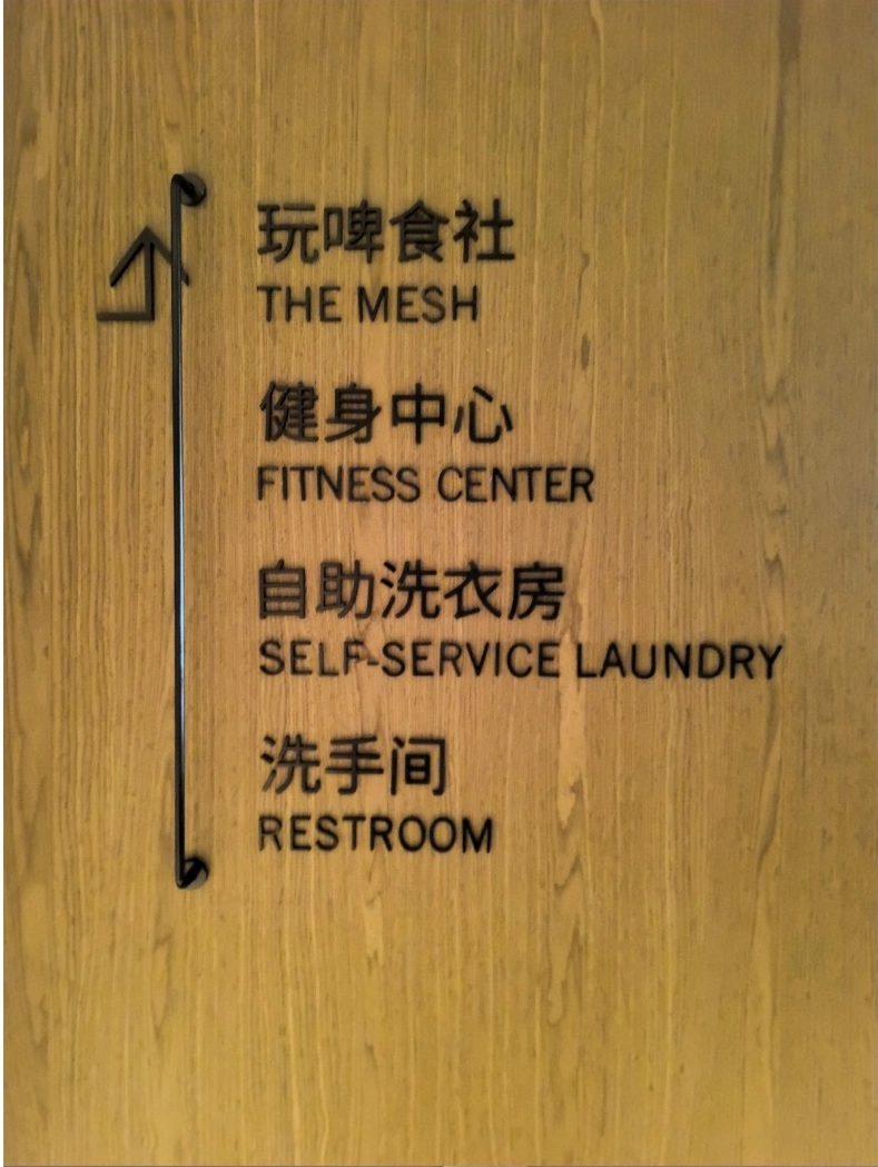 福朋喜来登酒店标识图片3