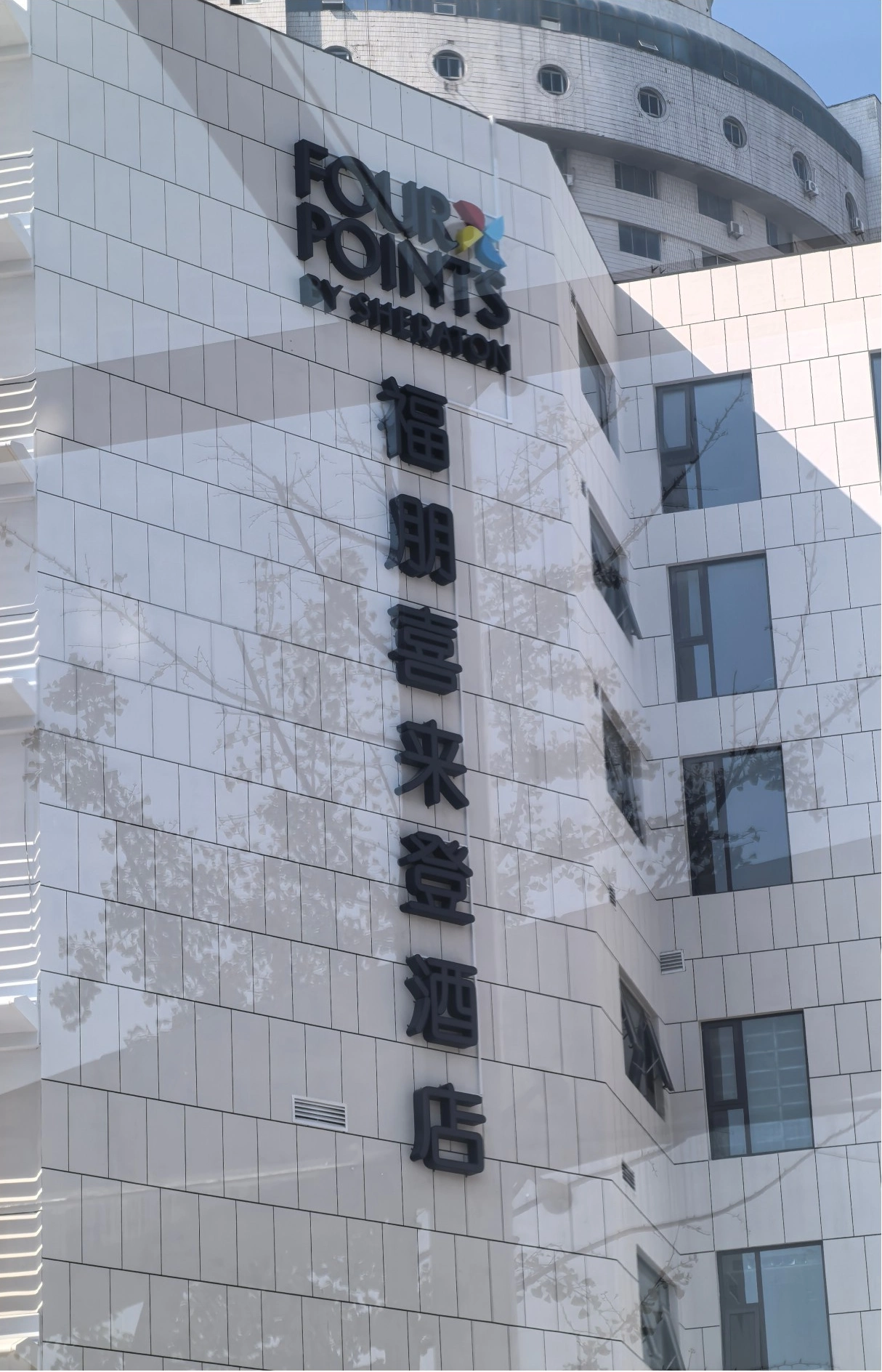 福朋喜来登酒店标识图片10
