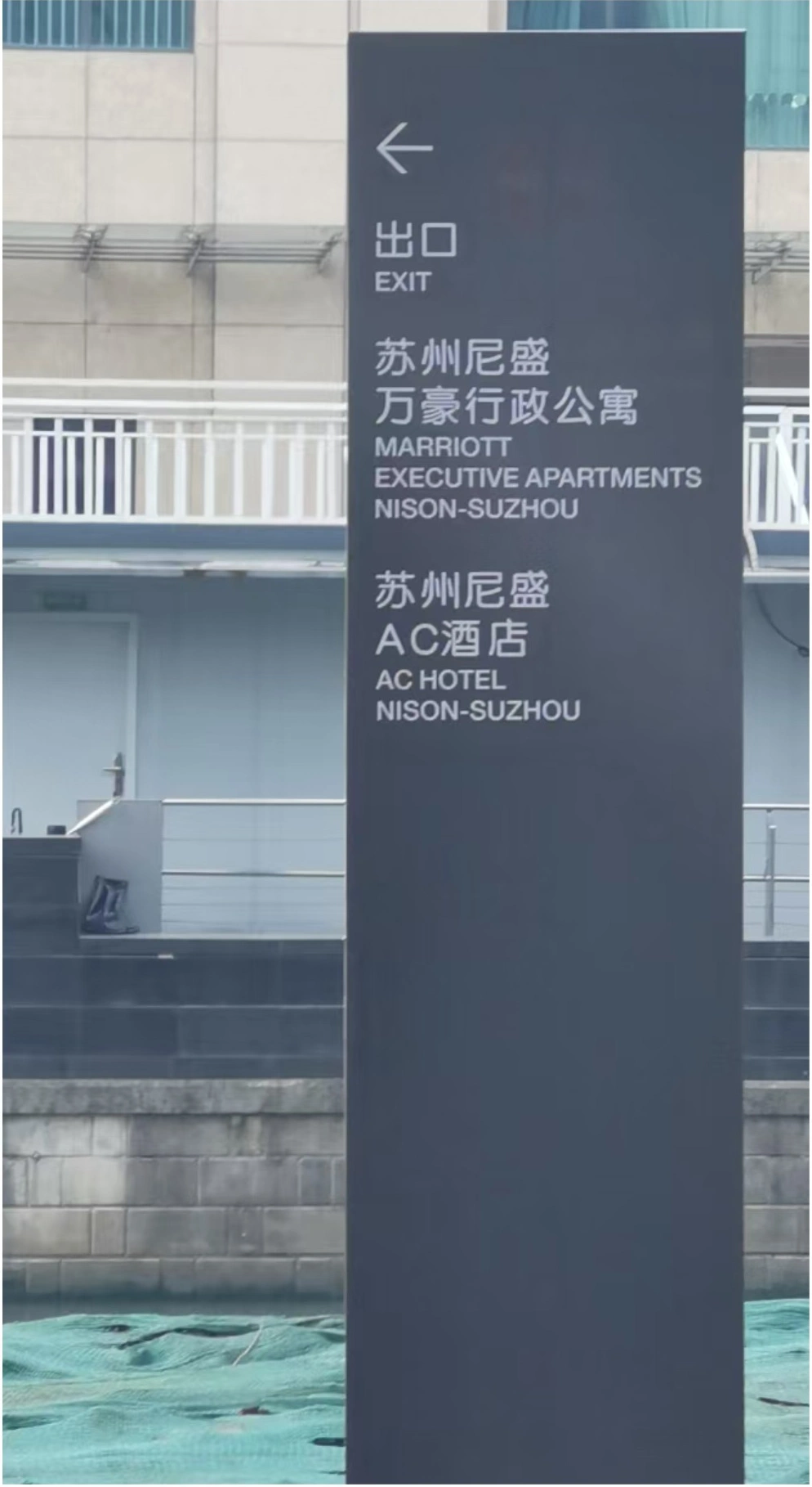 苏州尼盛中心标识图片1