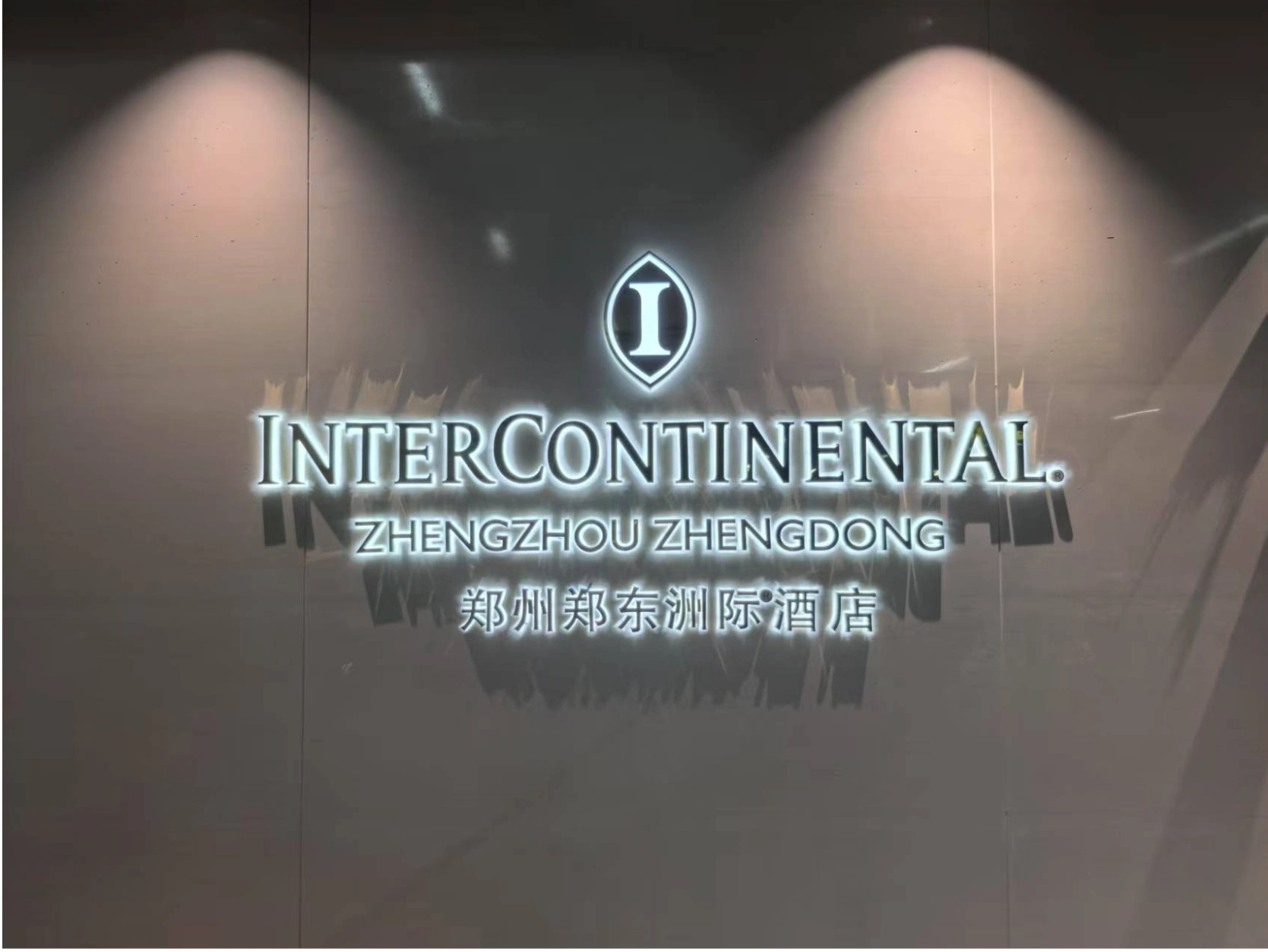 郑州郑东洲际酒店标识图片1
