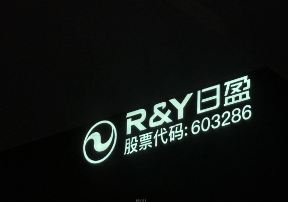 江苏日盈电子标识项目图片3