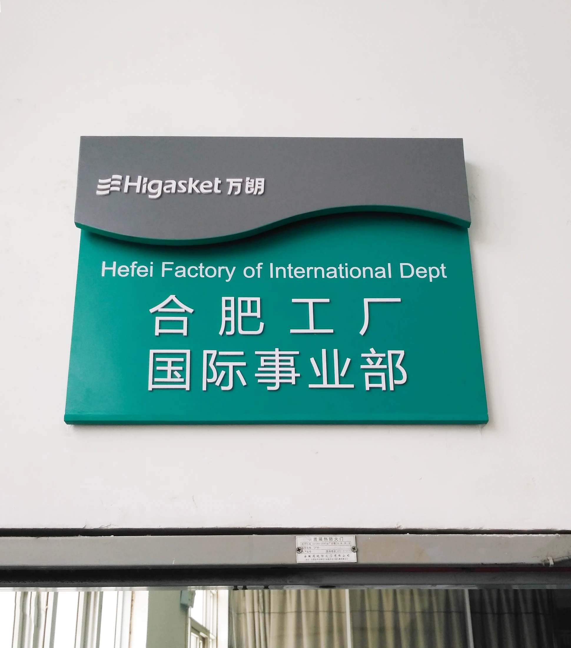 万朗泰国工厂标识项目图片1