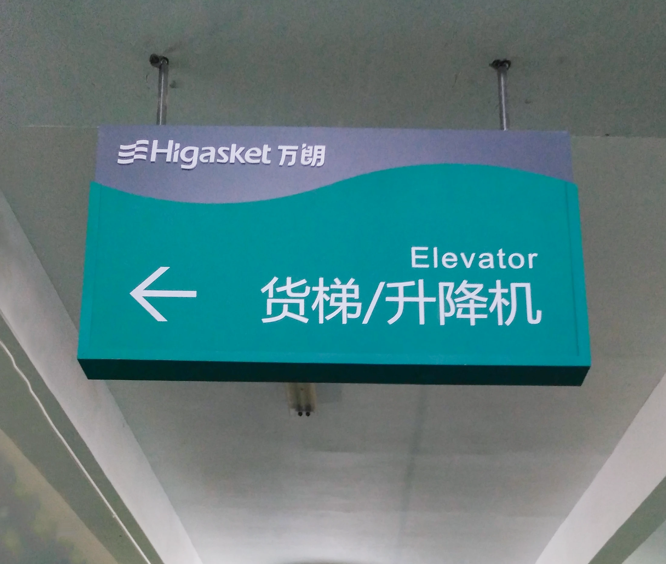 万朗泰国工厂标识项目图片3