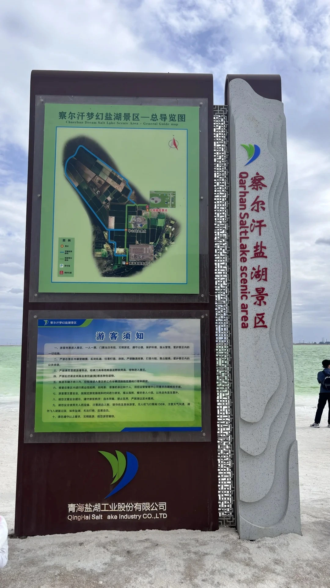 察尔汗盐湖景区导览牌