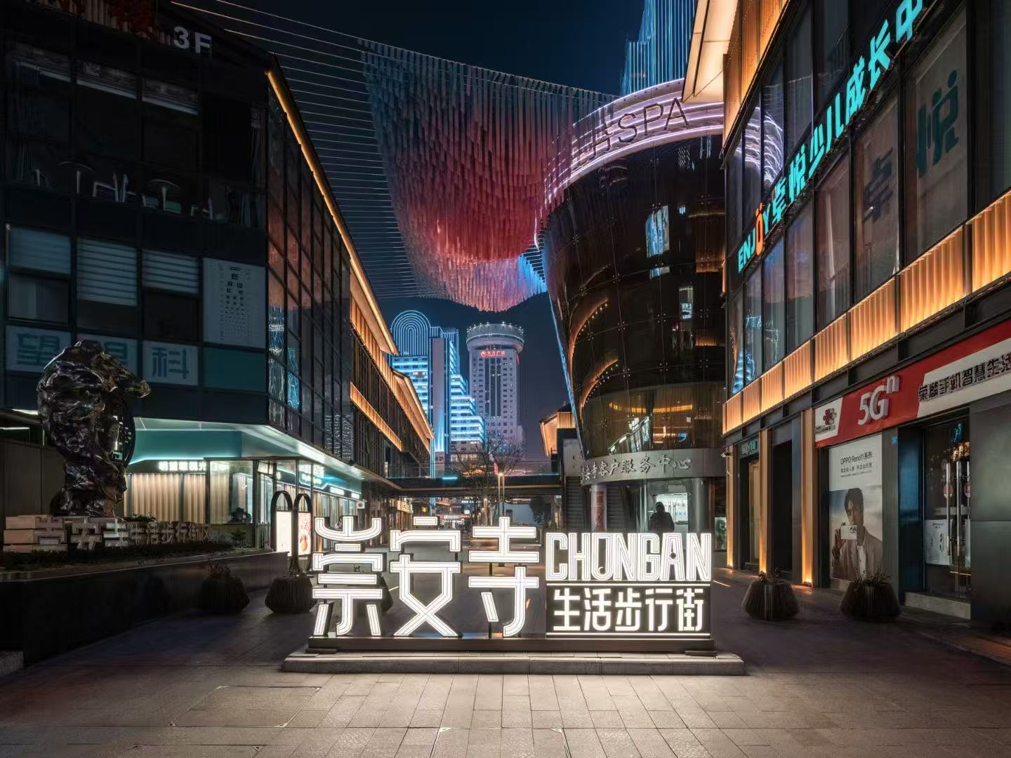 崇安寺生活步行街入口夜景标识