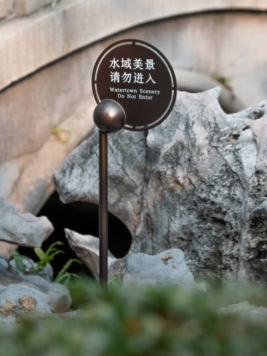 崇安寺温馨提示牌