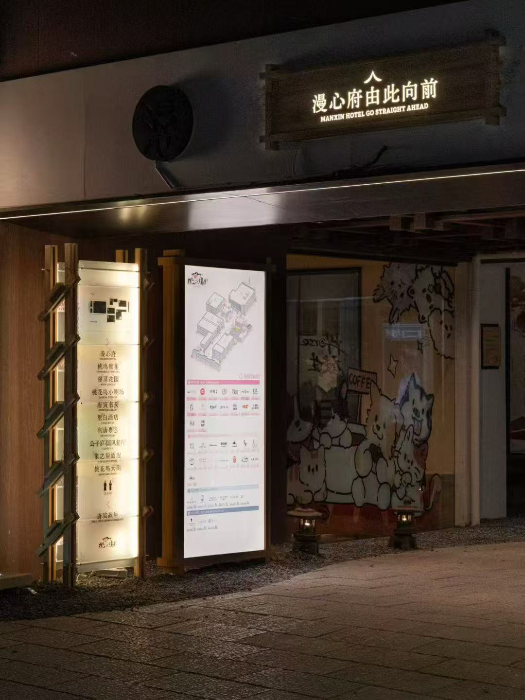 桃花坞入口展示标识