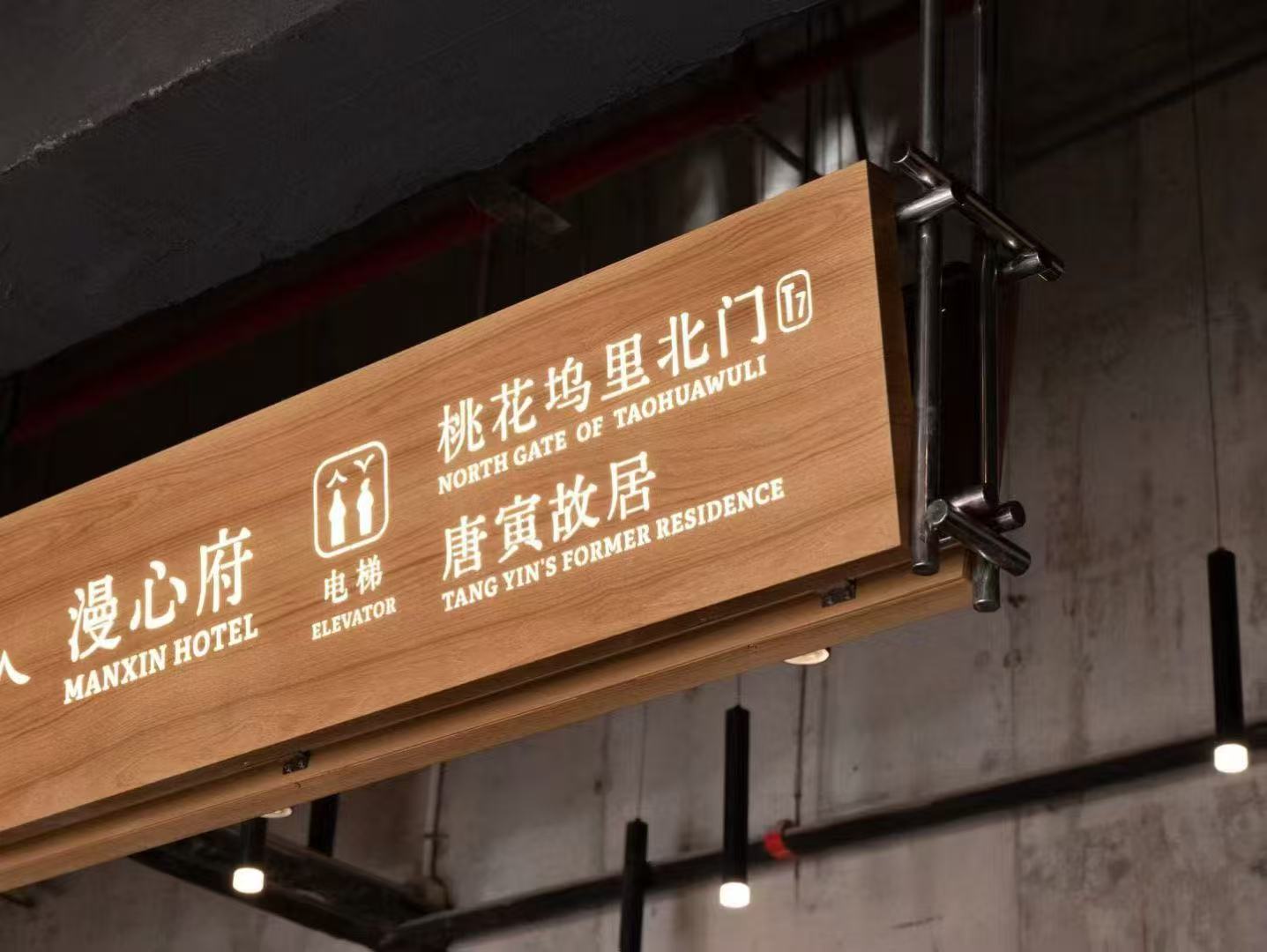 桃花坞吊挂方向指引