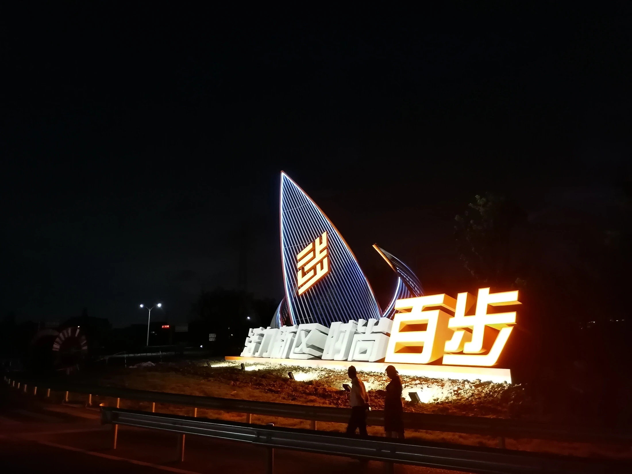 海盐百步雕塑与立体文字夜景