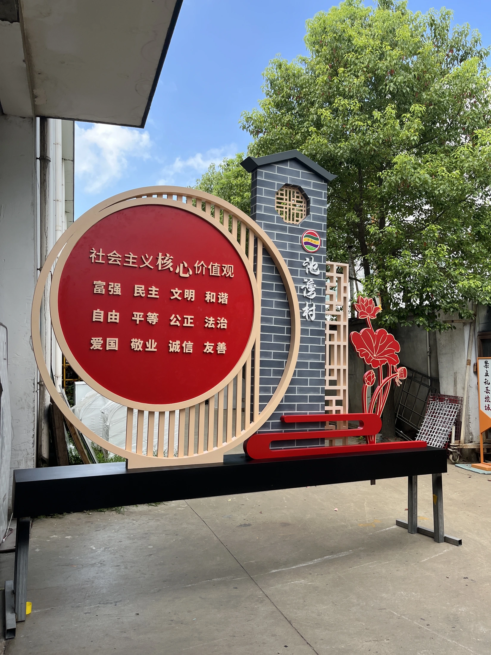 新塍社会主义核心价值观小品项目图片4