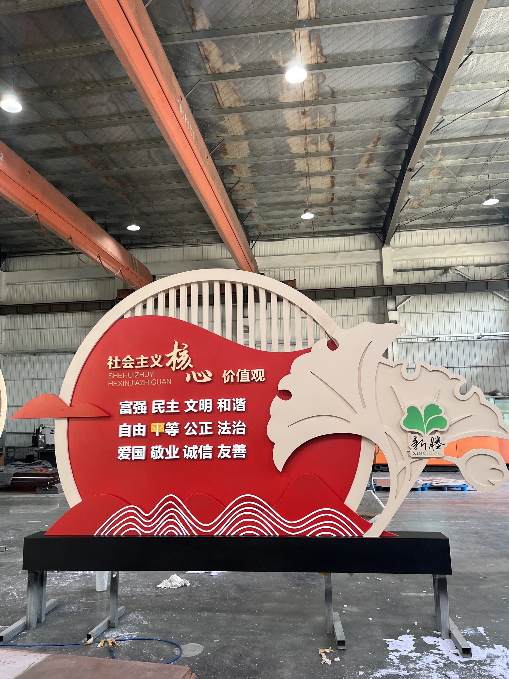 新塍社会主义核心价值观小品项目图片5