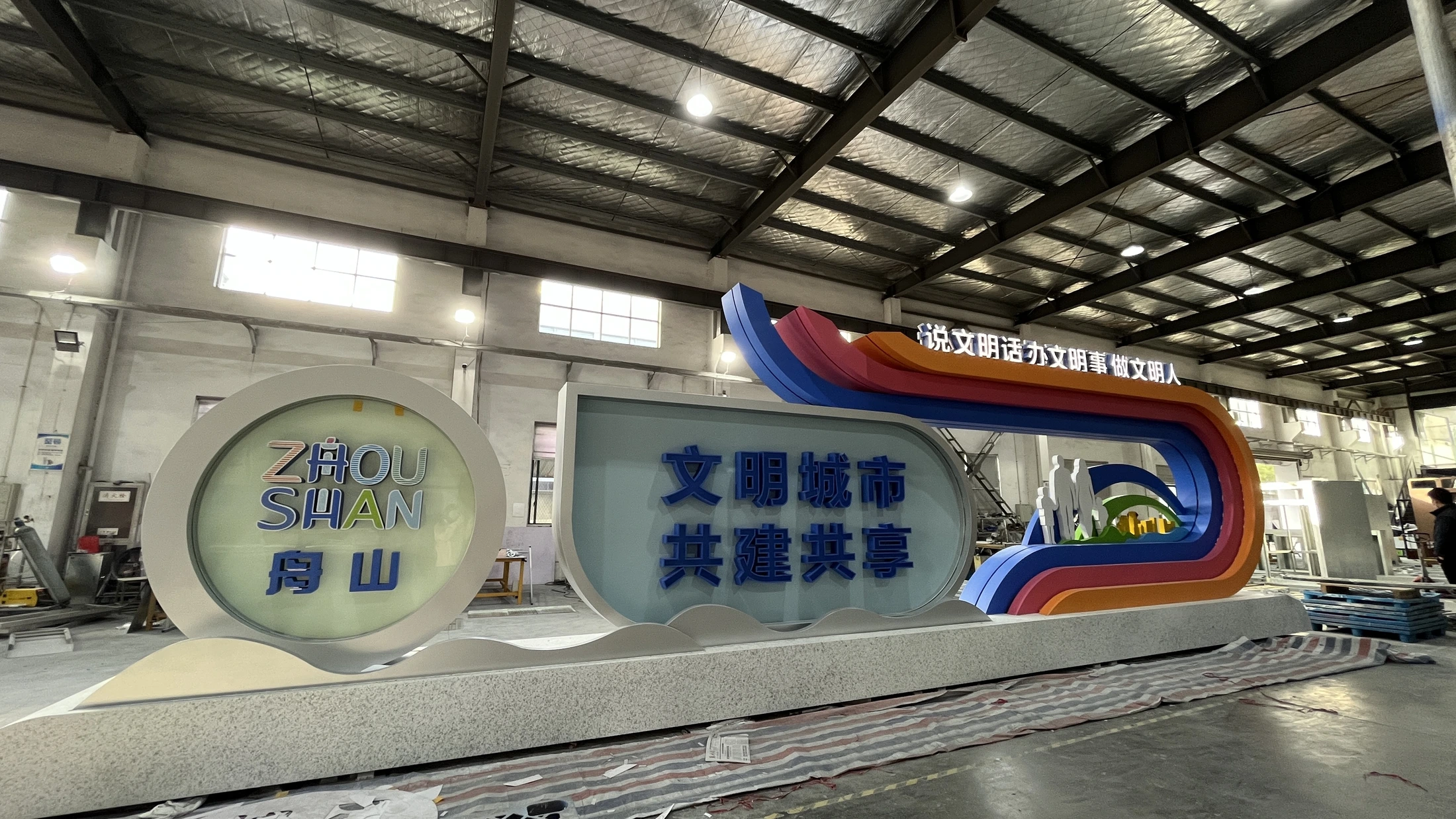 舟山文明城市景观小品项目图片1