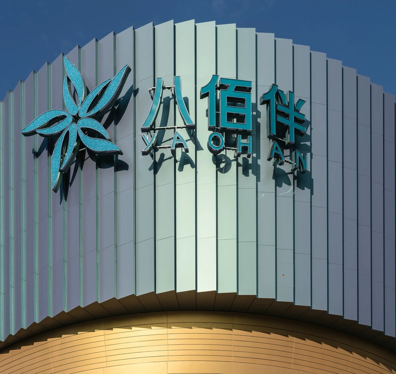 淮南八佰伴广场封面