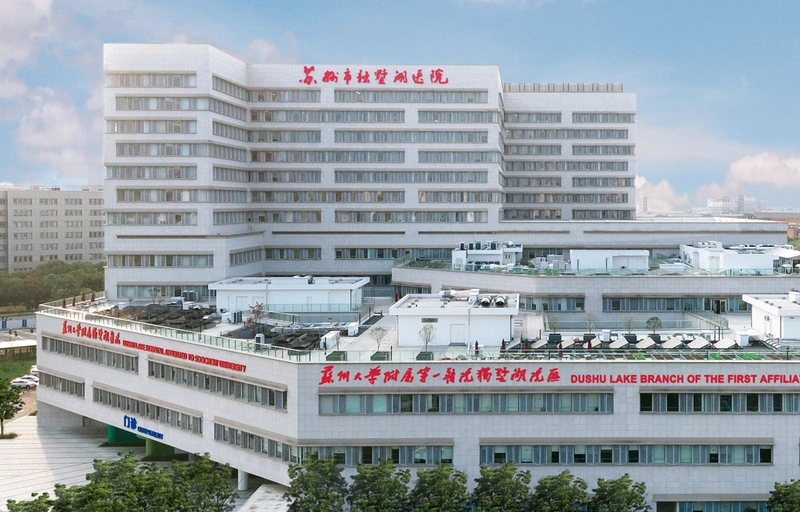 苏州独墅湖医院封面